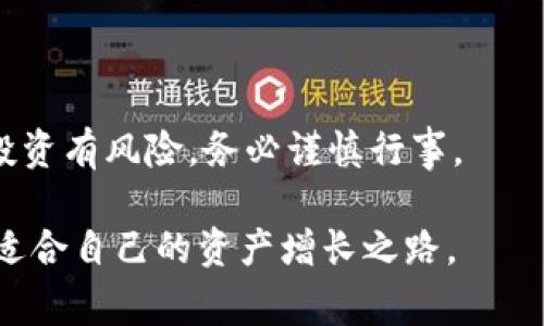 在讨论如何清除代币（tokens）之前，我们先了解一下tokenim是什么。Tokenim一般是指区块链项目中使用的代币或者是一种代币管理工具。很多时候，用户需要清除或消除某些代币，以确保他们的数字资产安全，或者是为了提升资产组合的效益。不管是因为什么原因，清除代币通常涉及几个步骤，下面就一起来看看吧。

了解你的代币

首先，想要清除代币，最重要的一步就是了解你所持有的代币。说真的，市场上的代币种类繁多，有的可能是你投资的重点，有的可能已经失去了价值。因此，搞清楚每个代币的状况非常关键。

检查代币的市场价格、交易量以及项目的最新动态。你可以通过各种数字货币交易平台、财经新闻网站或者社交媒体来获取这些信息。记得多留意一下项目的团队和社区，如果他们活跃且正朝着良好的方向发展，那可能意味着这个代币还有上涨的潜力。

决定是否清除代币

一旦你对代币有了足够的了解，下一步就是决定是否清除这些代币。如果你发现某个代币的项目已经停止更新或者价值一直在下降，清除代币可能是个好选择。例如，有些用户会选择在代币达到一定价格时卖出，避免亏损。

如何清除代币

清除代币的方式主要有两种：通过交易平台出售或通过去中心化交易所进行交易。下面我们来详细看看这两种方法。

h4通过交易平台出售/h4

这是最传统也最简单的方法。你只需要在一个支持你代币的交易平台上创建一个账户，然后将代币转入账户。接着，你就可以选择卖出，设置交易价格，等待买家的到来。

注意，在交易过程中，一定要查看交易平台的手续费标准。有些平台的费用可能会很高，影响到你最终的收益。而且，确保选择一个值得信赖的平台，避免被诈骗。

h4通过去中心化交易所进行交易/h4

越来越多的人开始倾向于使用去中心化交易所（DEX），比如Uniswap或Sushiswap。在这些平台上，你可以自由交易自己的代币，不需要中介的介入。

首先，你需要一个数字钱包，并在这一平台上进行连接。然后，你可以通过钱包中的余额直接进行交易。去中心化交易所的优势在于交易的隐私性和灵活性，但也要注意流动性问题，有些小众代币可能无法找到买家。

清除后的资产管理

清除代币之后，很多用户会考虑如何更好地管理自己的资产。说真的，市场波动是常态，所以灵活应变至关重要。

你可以考虑将清除后的资金投入到其他更有潜力的项目中。注意要多做研究，确保你的选择是明智的。此外，也可以考虑定期回顾自己的资产组合，及时做出调整。

风险提示

在清除代币的过程中，风险无处不在。市场价格波动、项目潜在风险、交易平台的安全性等等，都是需要时刻关注的因素。

建议大家在投资前做好充分的规划与风险评估，切忌盲目跟风投资。同时，设置止损点也是一个明智的选择，帮助你在关键时刻保护自己的资金。

总结

清除代币的过程并不复杂，但却涉及到很多细致的工作。了解代币、决定是否清除、选择适合的交易平台以及清除后的资产管理，缺一不可。记住，投资有风险，务必谨慎行事。

希望以上信息能对你有所帮助，当然，任何时候都要保持学习的心态，跟上市场的变化。未来的数字货币市场充满了机遇，愿大家都能在其中找到适合自己的资产增长之路。