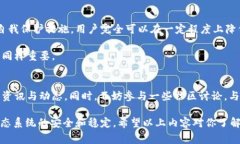 在加密货币和区块链领域，安全性一直是用户最