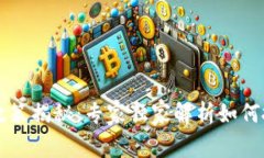 区块链创业新政策揭秘：专家独家解析如何抓住