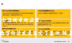 在中国，随着区块链技术的不断发展与应用，多