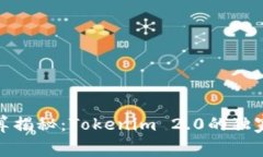 矿工费计算揭秘：Tokenim 2.0的独家专家解读
