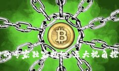 区块链应用的专家独家揭秘：五大视角探讨未来