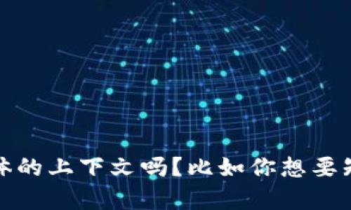 关于“tokenim莫名出现代币”的问题，似乎涉及到一些加密货币或代币的相关信息。你可以提供更多具体的上下文吗？比如你想要知道什么样的代币，有哪些具体的疑问，或者是关于某个特定项目的信息？这样我可以更好地帮助你解答。