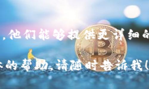 看来你在使用Tokenim 2.0时遇到了一些关于转账地址的错误问题。这个问题可能由几个因素引起，下面我将为你提供一些可能的解决方案和建议。

1. 检查转账地址的格式
首先，确保你输入的转账地址是正确的。在某些区块链网络中，地址的格式和长度都是严格要求的。如果你输入的地址不符合格式，那么系统会提示错误。

2. 确认网络选择
Tokenim可能支持多条区块链。确保你选择的网络与接收方地址所用的网络一致。如果网络不匹配，也会引发转账地址不正确的错误。

3. 检查地址的有效性
有时候，你可能会不小心复制到一个错误的地址，或者地址本身已经失效。使用区块链浏览器检查转账地址的状态是否正常和有效。

4. 避免使用空格和特殊字符
在复制粘贴地址时，确保没有引入任何空格或特殊字符。有时候，额外的空格可能会导致地址无效。建议手动输入而不是粘贴。

5. 使用官方网站或官方钱包
确保你使用的是Tokenim的官方网站或官方钱包进行转账。第三方工具或网站有时可能会出现问题。

6. 更新应用程序
如果你用的是Tokenim的应用程序，确保你使用的是最新版本。老版本可能会有bug，导致转账过程中出现问题。

7. 联系客服支持
如果以上方法都没有解决问题，你可以考虑联系Tokenim的客服。他们能够提供更详细的帮助和支持。

以上建议希望能帮你解决问题，如果还有其他疑问或需要更具体的帮助，请随时告诉我！