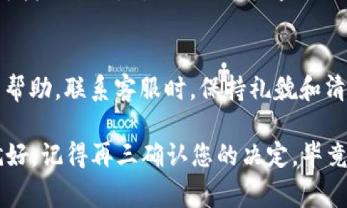 要注销 Tokenim 2.0，您通常需要按照以下步骤进行操作。不过，请注意，具体步骤可能因 Tokenim 平台的更新或您的账户设置而有所不同。如果您在操作过程中遇到困难，建议查阅官方文档或联系客服。

### 步骤一：登录您的账户
首先，您需要登录到您的 Tokenim 2.0 账户。请确保使用正确的用户名和密码，毕竟安全第一，对吧？

### 步骤二：访问账户设置
成功登录后，您通常会在首页找到一个“账户设置”或“个人资料”选项。点击它，进入账户管理页面。

### 步骤三：寻找注销选项
在账户设置菜单中，您需要寻找与注销、删除账户或关闭账户相关的选项。这个选项可能隐藏在“安全设置”或“账户管理”下。

### 步骤四：确认注销请求
找到了注销选项后，系统可能会要求您确认这一操作。通常会给您一些警告，比如注销后将无法恢复数据等等。在这里，您得仔细考虑一番，是否真的想要注销。

### 步骤五：完成注销
确认后，按照系统提示完成后续步骤。可能会要求您输入密码以验证身份，输入完成后，系统将处理您的注销请求。

### 步骤六：确认注销成功
注销完成后，建议您检查您的电子邮箱，看看是否收到了注销成功的通知。如果没有，也可以尝试重新登录，确认您的账户已经被关闭。

### 额外提示
在注销账户之前，请确保您已经备份了所有重要数据，毕竟，有些东西一旦失去就不能再找回来了，对吧？另外，检查一下与账户相关联的服务，确保它们也不再使用您的账户信息。

### 联系客服
如果在以上步骤中遇到困难，可以随时联系 Tokenim 的客服，他们会为您提供最佳的帮助。联系客服时，保持礼貌和清晰，会让问题更快得到解决。

希望这些步骤能帮到你，注销 Tokenim 2.0 其实并没有那么复杂，只要按照步骤走就好。记得再三确认您的决定，毕竟一旦注销，有些东西可能就会失去哦！