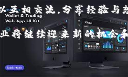 在成都，区块链产业发展迅速，吸引了许多企业和创业团队的关注。以下是成都区块链产业的一些主要领域和相关企业。

### 1. 区块链技术研发
成都有多家专注于区块链技术研发的公司，这些公司致力于自主研发区块链底层技术，提供区块链解决方案。例如，成都市的一些高校和研究机构也在积极探索区块链技术的应用，推动学术界与产业界的合作。

### 2. 数字货币与交易所
虽然数字货币在中国的监管政策较为严格，但成都仍然有一些数字货币相关的企业和平台。这些平台提供数字资产交易、钱包服务等，尽管活动受到限制，但仍然在国内外保持一定的影响力。

### 3. 区块链应用
在成都，许多企业开始探索区块链在不同领域的应用，比如金融、供应链、医疗等。通过区块链技术提高透明度和安全性，从而提升传统行业的效率。例如，成都的一些物流企业已在探索利用区块链技术来追踪货物的运输过程。

### 4. 区块链教育
随着区块链的普及，成都也涌现出许多培训机构，提供区块链技术的相关课程与培训，帮助有志于进入这一领域的人士提升技能，理解区块链的基本原理和应用场景。

### 5. 政策支持
成都市政府在推动区块链相关产业发展方面表现出积极态度，推出了一系列政策支持措施，鼓励企业进行区块链技术的研发和应用。这为成都的区块链产业提供了良好的发展环境。

### 6. 社区与活动
成都的区块链社区活跃，定期举办区块链技术的分享会、研讨会等活动。通过这些活动，业内人士可以互相交流，分享经验与想法，从而推动技术和行业的进步。

以上是成都区块链产业的一些主要方面，随着技术的不断发展和政策的逐步完善，成都的区块链产业将继续迎来新的机会和挑战。 

如果你想了解更详细的信息或特定公司的情况，可以和我进一步讨论！