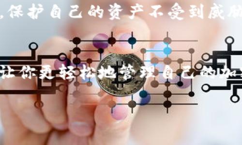 添加钱包地址到 TokenIM 是一个非常重要的步骤，这样你才能够存储、发送和接收加密货币。以下是一些步骤指导，帮助你在 TokenIM 应用中添加钱包地址：

第一步：下载并安装 TokenIM 应用
如果你还没有下载 TokenIM，可以在你的手机应用商店（如 App Store 或 Google Play）搜索“TokenIM”并下载安装。打开应用后，你会见到一个用户友好的界面。

第二步：创建或导入钱包
如果你是第一次使用 TokenIM，你需要选择创建一个新钱包或导入现有钱包。如果你有一个助记词或私钥，选择导入。如果是新用户，按照屏幕上的指示来创建一个新钱包。

第三步：找到添加钱包地址的选项
在主界面，通常会有一个“钱包”或“账户”选项。点击进入这个选项，你会看到当前钱包的概况。在这里，你可以找到添加钱包地址的功能。

第四步：输入钱包地址
点击“添加钱包”或“输入钱包地址”选项后，你需要输入你的钱包地址。确保地址正确无误，因为加密货币交易是不可逆的，错误的地址可能导致资产丢失。

第五步：确认添加
输入完地址后，TokenIM 会要求你确认。仔细检查一遍钱包地址，然后点击确认。此时，你的地址就会被成功添加到你的 TokenIM 钱包中。

第六步：测试交易
为确保一切正常，可以进行一小笔测试交易，看看资金是否能够成功发送和接收。这是保障自己资产安全的一个有效方法。

小贴士
在使用任何加密货币钱包时，务必注意安全。定期备份你的钱包，并使用强密码和双重验证等安全措施，保护自己的资产不受到威胁。

总结
添加钱包地址到 TokenIM 是一个简单的过程，关键在于详细了解每一步。希望以上步骤能帮助到你，让你更轻松地管理自己的加密货币资产！如果你在过程中遇到问题，TokenIM 的官方文档或客服支持也能为你提供很大的帮助哦。

希望以上信息对你有所帮助！如果还有其他疑问，随时问我！