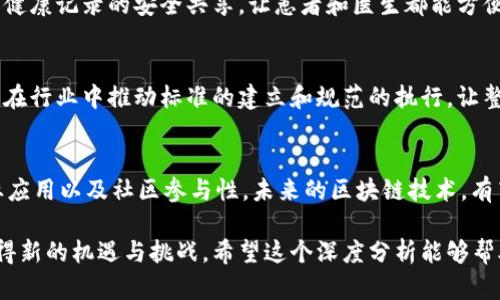 区块链技术的发展在近年来得到了广泛关注，它不仅是一种新兴的技术，同时也为许多行业带来了颠覆性的变革。想象一下，未来的金融、医疗、物流等领域，可能会因为区块链技术而变得更加高效、透明和安全。那么，区块链发展到底需要哪些特征呢？让我们一起深入探讨这个有趣且重要的话题吧！

1. 去中心化
首先，区块链的核心特征就是去中心化。也就是说，在区块链网络中，不会出现单一的控制者。所有参与者都有平等的权利，数据的确立和验证由网络中的每个节点共同进行。这样一来，不仅降低了数据篡改的风险，也提升了整个系统的安全性。

2. 不可篡改性
其次，区块链的数据是不可篡改的。一旦信息被写入区块链，那就几乎不可能被更改或删除。这种特性对于金融交易和合约执行来说，简直是个超级保障。想象一下，你在谈一笔生意，所有交易记录都存储在区块链上，你再也不用担心有一方会随意更改数据，从而导致信任危机。

3. 可追溯性
再次，区块链具有极强的可追溯性。每一笔交易都可以清晰地追溯到源头，对于供应链管理而言，尤其重要。举个例子，假如某个食物中毒事件发生，区块链技术可以帮助相关部门迅速追踪到问题食品的来源，从而及时采取措施，保护公众健康。

4. 智能合约
智能合约是区块链技术的一大创新。它不仅能自动执行合同条款，还能在触发条件满足时自动进行交易。这样的自动化过程减少了人力干预，不仅提升了效率，也大幅降低了出错的几率。说真的，有了智能合约，很多传统行业的繁琐流程都可以大大简化，简直是“懒人福音”。

5. 安全性
安全性是区块链发展的另一个重要特征。区块链通过密码学技术保障数据的安全，确保只有被授权的用户才能对信息进行访问和操作。这就像给你的存款加了一把超级锁，不管是什么技术黑客，都很难打开。

6. 高效率
传统的金融系统处理交易往往需要耗费大量时间及人力，而区块链技术则大幅提升了效率。通过去中心化的方式，可以直接在参与者之间进行点对点的交易，省去了中介的环节。这种方式，不仅速度快，而且成本低，可以说是现代社会中非常受欢迎的一种支付方式。

7. 合规性
随着区块链的应用越来越广泛，合规性也逐渐成为行业关注的重点。虽然区块链本身是去中心化的，但在实际应用中，相关法规和政策仍然需要考虑到来确保其合法性。因此，区块链项目在设计时，必须融入合规性元素，确保不违反现有法律法规。

8. 跨行业应用
区块链不仅限于金融行业，它在医疗、能源、物流等多个领域也展现出极大的潜力。比如，在医疗领域，通过区块链可以实现电子健康记录的安全共享，让患者和医生都能方便地访问数据。而在物流方面，区块链技术可以实时跟踪货物，使得整个供应链管理更加透明高效。

9. 社区参与性
最后，区块链的发展非常依赖社区的参与。比如，开源项目能够得到全球开发者的支持与贡献，促进创新。此外，社区的力量也能在行业中推动标准的建立和规范的执行，让整个生态系统更加健康。

总结
综上所述，区块链的发展要求多种特征的融合，包括去中心化、不改篡性、可追溯性、智能合约、高安全性、高效率、合规性、跨行业应用以及社区参与性。未来的区块链技术，有望给我们带来更加透明、公平和安全的世界。相信经过不断的创新与发展，区块链将会在未来的社会中扮演更加重要的角色。

当然，想要真正地理解这些特征，只有通过实践才能感受到它们的魅力。无论你是投资者、开发者还是普通用户，都能够从中获得新的机遇与挑战。希望这个深度分析能够帮助到你，让我们共同期待区块链技术的未来吧！