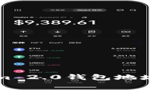 专家揭秘：Tokenim 2.0钱包地址挖矿的独家秘诀！
