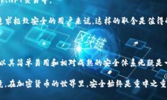 在探讨信任钱包（Trust Wallet）和Tokenim的安全性时