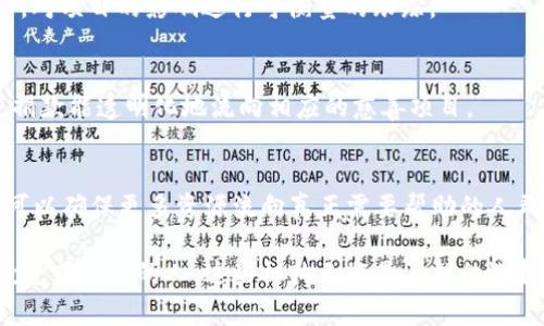 区块链技术在慈善领域的应用越来越受到关注，因为它可以提高透明度和信任度，帮助减少欺诈，并确保捐款能够到达最需要帮助的人手中。以下是一些使用区块链技术的知名慈善机构和项目。

1. 正义链（Justice Chain）
正义链是一个专注于社会正义和人权的区块链平台。它旨在通过去中心化和透明的方式，确保每一笔捐款的去向清晰可见。通过记录每一笔交易，捐赠者可以随时追踪他们的资金去向，从而增强信任感。

2. 巴基斯坦的市民慈善基金（Citizen Foundation）
在巴基斯坦，这个慈善基金利用区块链技术确保学校和教育项目的资金流动透明，帮助提升全国的教育质量。通过区块链，他们能够实时监控资金的使用情况，并确保每一分捐款都用到实处。

3. 给爱心（GiveTrack）
给爱心是一个基于区块链的平台，可以让捐赠者直接与慈善组织之间建立联系。通过使用智能合约，捐赠者能够更清楚地了解他们的捐款如何被使用，并在每个项目进行过程中获取反馈。

4. 慈善公证人（Charity Chain）
该项目通过区块链技术验证慈善组织的背景信息，并记录其操作透明度。捐赠者可以在平台上查找不同的慈善项目，并在捐款前查看项目的详细信息和合规性，确保他们的资金不会被滥用。

5. BitGive
BitGive是一个专门为非营利组织提供区块链解决方案的机构。其平台提供了一个透明的捐款渠道，允许捐赠者实时追踪他们的资金流向。同时，BitGive还与多个慈善机构合作，通过加密货币为慈善项目募集资金。

6. Giveth
Giveth是一个促进去中心化捐赠的区块链平台，旨在让每个人都能参与到慈善事业中来。用户不仅可以捐赠资金，还可以通过自己的社交网络传播慈善项目的信息，从而进一步吸引捐款。

7. Alice.si
Alice.si是一个利用区块链技术为社会项目提供融资的平台。它通过引入“社会影响债券”机制，鼓励捐赠者与非营利组织直接合作，对项目的影响进行可衡量的跟踪。

8. Fold and Give
这是一个将日常消费和慈善捐赠结合在一起的区块链项目。用户在购物时可以选择将一部分消费金额作为捐款，平台会确保这笔捐款能透明化地流向相应的慈善项目。

总结
区块链技术的引入为慈善行业带来了革命性的变革。通过提高透明度、增强信任和减少欺诈，区块链不仅能提升捐赠者的信心，还可以确保更多资源流向真正需要帮助的人群。无论是大规模的慈善组织还是小型的非营利项目，区块链都在逐渐成为其不可或缺的一部分，推动整个慈善行业的现代化进程。

区块链在慈善慈善机构中的应用正在不断增长，未来的潜力非常大，有可能成为全球慈善事业的新标准。对于想要在此领域进行投资或捐赠的人，这些机构无疑是不错的选择。