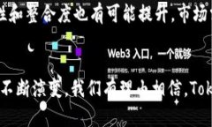 在当前区块链生态中，Tokenim 2.0作为一种新型的数