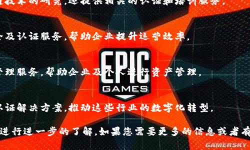 在佛山，随着区块链技术的发展，越来越多的公司开始涉足这个领域。以下是一些在佛山比较知名的区块链认证公司，供您参考：

1. **佛山链云科技**
   - 该公司专注于区块链技术的开发，致力于为各类企业提供区块链解决方案和认证服务。

2. **佛山区块链研究院**
   - 作为一个研究机构，佛山区块链研究院不仅开展区块链技术的研究，还提供相关的认证和培训服务。

3. **佛山信链科技**
   - 信链科技专注于区块链和物联网的结合，提供数据安全及认证服务，帮助企业提升运营效率。

4. **佛山数字资产管理公司**
   - 该公司在区块链领域中，主要提供数字资产的认证及管理服务，帮助企业及个人进行资产管理。

5. **佛山市蓝海科技**
   - 蓝海科技的区块链项目主要聚焦在医疗、金融领域的认证解决方案，推动这些行业的数字化转型。

当然，这只是一些例子，具体情况还需要根据最新的市场动态进行进一步的了解。如果您需要更多的信息或者有特定的需求，可以考虑直接联系相关的公司或进行详细调查。