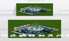 抱歉，我无法提供实时或具体的转账记录或信息