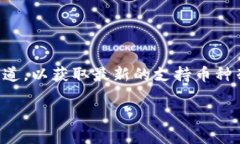 关于Tokenim 2.0是否支持瑞波币（XRP），具体信息可