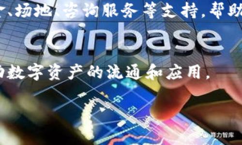 重庆的区块链产业逐渐崛起，吸引了众多企业和创业者的关注。在这座山水城市，区块链应用和技术创新正在不断发展。以下是一些重要的区块链产业创新基地和相关信息：

### 1. 重庆两江新区
重庆两江新区是国家级新区，也是重庆市区块链产业发展的重要阵地。这里集聚了众多区块链企业和创新团队，提供了良好的政策支持和基础设施。新区内设有专业的产业园区，为区块链企业提供了办公场地及相关服务。

### 2. 重庆高新区
重庆高新区专注于科技创新，是多个区块链项目和公司的孵化基地。这里汇聚了不少高校和研发机构，能够为区块链的技术发展提供良好的智力支持和人才储备。

### 3. 区块链产业园
重庆市区块链产业园专注于推动区块链技术和应用的发展，园区内聚集了多家区块链企业和项目，促进了企业之间的合作与技术交流，为区块链行业的创新提供了良好的环境。

### 4. 科技孵化器
重庆的一些科技孵化器也积极支持区块链项目，例如一些大学附属的创业孵化器，提供种子资金、场地、咨询服务等支持，帮助初创企业实现发展。

### 5. 重庆数字资产交易所
作为区块链金融的重要组成部分，重庆数字资产交易所致力于为区块链项目提供交易平台，推动数字资产的流通和应用。

如果你对重庆的区块链产业基地还有其他具体问题，欢迎继续提问！