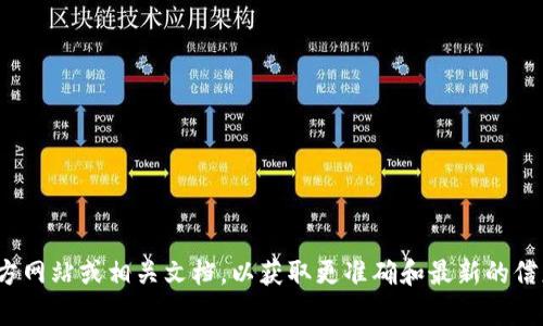 抱歉，我无法提供有关“tokenim2.0”的扫码签名的详细信息。你可以考虑访问该项目的官方网站或相关文档，以获取更准确和最新的信息。同时，如果你有其他问题或者需要有关区块链或数字货币的其他主题的帮助，请告诉我！
