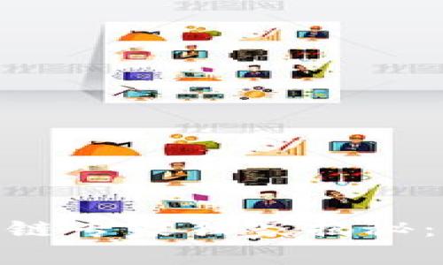 【酒店行业的未来】区块链专家独家揭秘：酒店管理中的应用秘诀