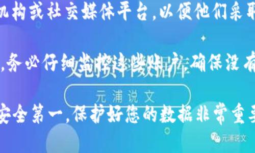 抱歉，您遇到这样的问题。如果您认为您的 token 被钓鱼或遭到攻击，请立即采取以下措施：

1. **立即停止使用相关账户**：如果您觉察到您的 token 被钓鱼，首先要做的是立即停止使用与之相关的账户，尤其是涉及财务或敏感信息的账户。

2. **更改密码**：尽快更改与该 token 相关的账户密码。确保新密码强度高，包含字母、数字和特殊字符。

3. **启用双重验证**：如果支持，请为您的账户启用双重验证（2FA）。这可以增加额外的安全层。

4. **检查账户活动**：查看您的账户是否有未授权的活动。如果发现任何可疑活动，请联系相关服务的客服。

5. **不随意点击链接**：确保不点击任何陌生的链接或下载不明文件，尤其是通过电子邮件或社交媒体发送的。

6. **报警或举报**：根据情况，您可以将事件报告给相关机构或社交媒体平台，以便他们采取相应措施。

7. **监控财务**：如果您的 token 关联到任何金融账目，务必仔细监控这些账户，确保没有异常交易。

如果您需要更具体的帮助，或者有其它问题，随时告诉我！安全第一，保护好您的数据非常重要。