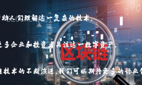 在美国，区块链和加密货币的快速发展催生了一批极具影响力的行业明星。这些人物不仅在技术创新上表现出色，还在推广和推动区块链技术的普及方面做出了重要贡献。以下是一些在美国区块链行业中备受瞩目的明星人物。

### 1. 中本聪（Satoshi Nakamoto）
虽然我们至今不知道中本聪的真实身份，但他/她/他们创造比特币的贡献是不可磨灭的。中本聪的白皮书《比特币：一种点对点的电子现金系统》开启了区块链技术的新时代。虽然中本聪在2008年之后逐渐退出公众视野，但他/她/他们的影响力依然深远。

### 2. 维塔利克·布特林（Vitalik Buterin）
作为以太坊的联合创始人，维塔利克不仅在技术开发上是一个重要的推动者，还积极参与区块链社区的各类活动和讨论。他的想法和倡导使得以太坊成为区块链技术的重要平台，为去中心化应用（dApp）和智能合约的发展奠定了基础。

### 3. 查理·李（Charlie Lee）
查理·李是莱特币（Litecoin）的创始人，他在比特币基础上进行了改进，创造出了一种更快的交易方式。他一直是区块链技术的积极倡导者，并且尝试通过莱特币让加密货币变得更加普及和易于使用。

### 4. 鲍勃·维根（Bob Wiggins）
作为一名区块链专家和顾问，鲍勃·维根对行业的发展提供了宝贵的见解。他参与了多个区块链项目，致力于推动区块链技术在金融、供应链等领域的应用。

### 5. 安东尼·斯卡拉沃（Anthony Scaramucci）
作为SkyBridge Capital的创始人，斯卡拉沃是一个支持比特币的极力倡导者。他不仅在金融行业中有丰富的经验，还经常在媒体上发表对区块链和加密货币的看法。

### 6. 艾米·肖（Amy Wu）
作为FTX的首席商务官，艾米·肖在交易所的推广和市场策略方面发挥了重要作用。她是区块链领域中的新兴领袖，致力于促进加密货币的合法化和主流接受度。

### 7. 加文·伍德（Gavin Wood）
作为以太坊的共同创始人，加文·伍德在区块链的技术开发方面，尤其是在智能合约的设计上有着重要的贡献。他的思想和成果影响着整个区块链生态系统的发展。

### 8. 哈德逊·詹宁斯（Hudson Jennings）
哈德逊在区块链行业的背景使他成为了一个可信赖的行业分析师，他提供的市场趋势和技术分析对于许多投资者来说都是极其宝贵的资源。

### 9. 莱雅·哈里斯（Leah Harris）
作为一位区块链教育者，莱雅致力于向公众普及区块链知识。她通过举办研讨会、撰写文章和分享经验，帮助人们理解这一复杂的技术。

### 10. 迈克尔·塞勒（Michael Saylor）
作为MicroStrategy的CEO，迈克尔·塞勒是比特币投资的热情倡导者。他通过资助和推广比特币，推动更多企业和投资者关注这一数字资产。

### 结语
这些明星不仅仅是在区块链技术上有成就的人，他们的努力和思想正在推动整个行业的进步。随着区块链技术的不断演进，我们可以期待更多的行业领袖涌现出来。因此，关注这些人物和他们的动向，将有助于更好地理解区块链和加密货币的未来。