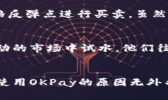 关于“OKPay买币的人群”，可以从多个角度进行探