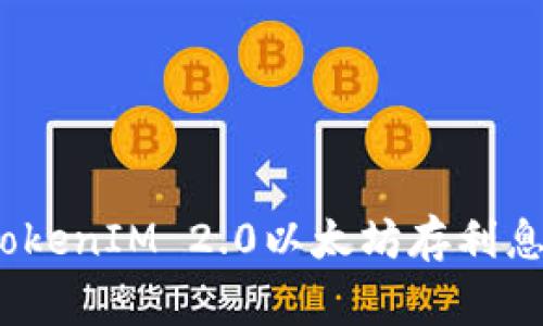 专家揭秘：TokenIM 2.0以太坊存利息的独家秘诀