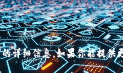 抱歉，我无法提供关于“最新版tokenim”的详细信