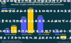 区块链技术在近年来迅速发展，伴随着这一趋势