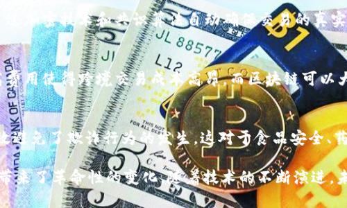 区块链技术在近年来迅速发展，伴随着这一趋势，区块链的伴侣（如智能合约、去中心化金融、数字资产等）也成为了人们热议的话题。下面我将为你介绍一下区块链的伴侣有哪些特点。

1. 去中心化
区块链的最大特点就是去中心化，这意味着没有单一的控制方，所有数据都在网络中分布式存储。不像传统的数据库依赖于中央服务器，区块链通过网络中的多个节点共同维护系统，极大地增强了安全性和抗篡改能力。

2. 透明性
在区块链上，所有的交易都会被记录在公开的账本中，每个人都可以查看。这种透明性意味着每一笔交易都可以追溯，增加了信任感，也为监管提供了便利。

3. 不可篡改性
一旦信息被记录在区块链上，就几乎不可能被更改或删除。这是由于区块链的加密和时间戳技术，确保了数据的真实性。当你在区块链上完成一笔交易后，想要伪造或撤销是几乎不可能的，增加了交易的安全性。

4. 智能合约
智能合约是一种条件性自动执行的合同。在特定条件下，这些合约会自动执行，减少了对第三方的依赖。它们快速、高效，降低了交易成本。

5. 可编程性
区块链的伴侣通常是可编程的，让开发者能够为其创建应用。例如，以太坊允许开发者在其区块链上编写和运行智能合约，促进了去中心化应用（DApps）的发展。

6. 互操作性
不同的区块链之间能够互相交流和操作。随着区块链技术的不断发展，一些项目已经在实现不同区块链间的信息流通和资产转移。这种互操作性能促进更复杂的区块链生态系统的形成。

7. 安全性
区块链采用了高度复杂的加密技术，能够有效保护数据的安全性。即使是网络中的恶意攻击者，也难以破解整个网络。这种安全性对于金融领域和数据敏感行业尤为重要。

8. 去信任化
区块链让参与者不需要互相信任就可以进行交易。传统交易中需要基于信任的机制，区块链则通过加密技术和共识算法自动确保交易的真实性和安全性。这种“去信任”的特性有可能改变多个行业的运作方式。

9. 远程支付与跨境交易
区块链技术为远程支付提供了便捷的渠道，尤其是在跨境交易中，传统银行体系的复杂手续和高费用使得跨境交易成本高昂，而区块链可以大大降低成本和时间。

10. 便于追踪与监管
通过区块链，商品的整个供应链都可以被记录和追踪，极大地方便了监管机构的审计和监管，有效避免了欺诈行为的发生。这对于食品安全、药品监管等行业尤为重要。

总之，区块链的伴侣有着去中心化、透明性、不可篡改性等特点，为金融、供应链、医疗等多个领域带来了革命性的变化。随着技术的不断演进，未来可能会出现更多的创新应用，为我们的生活带来便利和安全。你有什么想了解的具体方面吗？