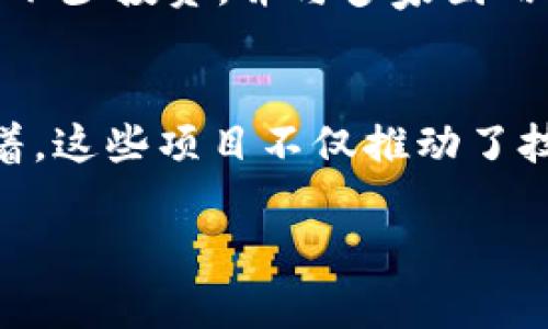 在中国，随着区块链技术的不断发展，许多项目纷纷推出了自己的代币。以下是一些国内主要的区块链项目及其代币的信息：

1. 比特币（Bitcoin）
尽管比特币起源于国外，但在中国的影响力极大。比特币是第一个也是最知名的加密货币，其背后的区块链技术为众多项目提供了启发和基础。尽管中国政府对加密货币交易进行了严格的监管，但比特币依然在很多投资者心中占据着重要地位。

2. 以太坊（Ethereum）
以太坊是另一种国际知名的区块链平台，其原生代币为以太币（ETH）。以太坊的智能合约功能使得它在国内的DApp（去中心化应用）开发中得到了广泛应用，尽管面临监管挑战，它仍然在中国的区块链生态中扮演着重要角色。

3. NEO（小蚁币）
NEO是中国自身研发的一个公共区块链平台，致力于数字资产的数字化和智能合约的实施。其原生代币为NEO和GAS。NEO被誉为“中国的以太坊”，在中国的区块链项目中具有较高的知名度。

4. VET（唯链）
唯链是一个专注于供应链管理的区块链项目，其原生代币为VET。唯链通过区块链技术确保信息的透明性和可追溯性，在中国的多种行业中都有很好的应用潜力。

5. TRON（波场）
TRON是由中国企业家孙宇晨创建的一个区块链项目，其代币为TRX。TRON注重去中心化的网络内容分发，在国内外都获得了一定的关注，尽管其商业模式和项目方向时常引发讨论。

6. Heco（火币生态链）
火币生态链是由火币集团推出的一条公链，其代币为HT（火币代币）。Heco积极支持去中心化金融（DeFi）和NFT（非同质化代币）等应用，推动了国内区块链行业的发展。

7. CITA（区块链底层基础设施）
CITA是一个企业级的区块链底层平台，致力于提供高性能、高安全性的区块链服务，其代币用于生态内的各种激励和服务。CITA在国内有着不错的业界声誉。

8. Wanchain（万链）
万链是一个跨链协议，旨在实现不同区块链之间的互操作性，其代币为WAN。这个项目在推动区块链技术落地方面表现出色，尤其是在金融等行业里。

9. Zilliqa（希利卡）
虽然Zilliqa起源于新加坡，但其在中国市场上也逐渐被认可。Zilliqa以高吞吐量和低延迟著称，其原生代币为ZIL，吸引了不少开发者在中国市场开发DApp。

10. Conflux（冲突网络）
Conflux是一个新的公链项目，致力于解决现有区块链的扩展性和效率问题，其代币为CFX。Conflux在全球范围内获得了不少投资，并与多家国内外企业合作。

总结
总的来说，虽然中国对加密货币和区块链技术的监管相对严格，但依然有很多优秀的区块链项目及其代币在市场上活跃着。这些项目不仅推动了技术的发展，也为各行各业带来了新的机遇。当然，投资区块链项目时一定要注意风险，做足功课才能做出明智的投资决策。

随着区块链技术的不断发展，未来可能会有更多新的项目和代币进入市场，因此保持对行业动态的关注将是至关重要的。