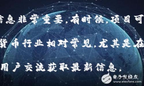 Tokenim可能没有资产的原因可能有几个方面，以下是一些可能的解释：

1. **项目尚在开发阶段**：如果Tokenim是一个新兴的项目，可能还没有完全推出其资产或代币。项目通常会经历多个阶段，包括概念验证、开发、测试等，在某些阶段，代币可能尚未分配或交易。

2. **市场波动**：在加密货币市场中，资产的价值和可用性有时会受到市场波动的影响。如果Tokenim最近经历了价格剧烈波动，可能会暂时影响其资产的可用性。

3. **技术问题**：有时，项目可能会因为智能合约问题、平台维护或其他技术性问题而暂时无法显示资产。这并不意味着项目出了问题，而是技术上的常态。

4. **交流不畅**：通过官方渠道（如社交媒体、官方网站或论坛）了解项目的最新信息非常重要。有时候，项目可能会暂时停用某些服务或功能，而没有及时通知用户。

5. **合规性问题**：有时候，资产可能因为监管合规问题而暂时被暂停。这在加密货币行业相对常见，尤其是在不同国家和地区的法律法规不一的情况下。

如果你想了解更多或者有特定问题，建议访问Tokenim的官方渠道或社区，与其他用户交流获取最新信息。