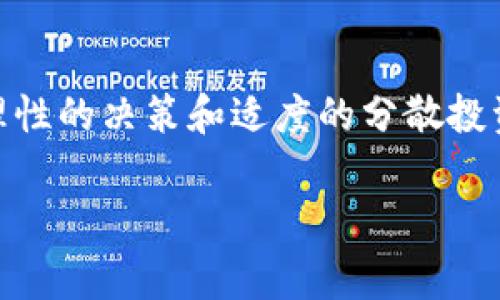 关于区块链技术的投资，确实吸引了不少眼球，尤其是在近年来，比特币等数字货币的崛起让大家对这个领域充满了好奇。区块链不仅限于数字货币，它的应用已经扩展到各个行业，比如金融、供应链、医疗等。那么，今天我们就来聊聊那些与区块链相关的股票，帮助你更好地理解这个投资领域。

什么是区块链股票？
简单来说，区块链股票是指那些与区块链技术或相关业务紧密相连的公司的股票。比如，涉及数字货币交易的公司、开发区块链平台的企业，或者是利用区块链技术来提升其产品或服务的传统企业。而且，投资这类股票通常也意味着投资于一个新兴且快速发展的市场。

为什么要关注区块链股票？
首先，区块链是一项革命性的技术，它不仅能够提高交易的安全性和透明性，还能降低成本。如果你对未来的投资机会感兴趣，那么区块链无疑是一个值得关注的领域。其次，随着越来越多的大公司投入到区块链的研究与开发，这些公司的股票也自然会受到市场的追捧，可能会带来不错的回报。

有哪些知名的区块链股票值得关注？

下面我们来细聊几只与区块链相关的股票，让你在投资时更有方向感：

h41. NVIDIA（英伟达）/h4
说到区块链，英伟达绝对是个大佬级的存在。作为一家全球领先的图形处理器制造商，英伟达的GPU被广泛用于挖矿过程。尤其是在比特币、以太坊等数字货币的挖矿中，这些高性能的显卡是不可或缺的。虽然近些年随着市场的波动，英伟达的股价也经历了起起伏伏，但其在区块链领域的布局无疑为投资者提供了一个关注的切入点。你可以关注一下这家公司在AI和区块链技术结合方面的进展，可能会给你带来惊喜。

h42. Riot Blockchain（瑞特区块链）/h4
这是一家专注于比特币挖掘和区块链技术应用的公司。Riot Blockchain通过极其先进的挖矿设备，致力于架设更环保和智能的挖矿中心。近年来，随着比特币价格的不断上涨，Riot的股票也受到了不少投资者的欢迎。值得一提的是，公司在推动技术进步上非常积极，比如进行可再生能源的探索，这可能成为未来的一个重要趋势。

h43. Coinbase（币安）/h4
Coinbase 是全球最大的数字货币交易所之一，其股票在纳斯达克上市。作为一个交易平台，Coinbase 的存在让交易加密资产变得更加简单和便捷。因此，它的市场表现也高度依赖于加密货币的价格波动。虽说这波动很大，但是如果你看好区块链技术的未来，Coinbase 是一个值得关注的投资标的。

h44. Block, Inc.（原Square）/h4
Block, Inc. 是由推特联合创始人杰克·多西创办的公司，这是一家致力于通过区块链技术改善支付体验的企业。近年来，Block 通过收购和自身研发，逐步搭建了一个完整的区块链生态系统。尤其是在数字支付和金融服务创新方面，公司的布局显示出了更加前瞻性的视野。想要投资区块链相关企业，这无疑是一个不错的选择。

h45. IBM（国际商业机器公司）/h4
IBM 在区块链技术方面的投入也逐渐显露出成效。作为一家科技巨头，IBM 不仅提供区块链技术的开发框架，还与多家公司合作，推出基于区块链的解决方案。它们在供应链管理、医疗健康等多个领域的应用都取得了显著的进展。你会发现，IBM 的股票虽然较为稳健，但其在区块链领域的前瞻性布局，注定是值得关注的。

如何投资区块链股票？
如果你对区块链股票感兴趣，首先要明确自己的投资目标和风险承受能力。市场瞬息万变，很多区块链相关的股票可能波动很大，因此建议你在投资前进行详尽的调研。在选择具体的股票时，可以关注企业的财务报表、市场前景及行业动态等。

总结
总的来说，投资区块链股票可以是一个充满机遇的选择，但同时也伴随着不小的风险。如果你对区块链技术有浓厚的兴趣，并愿意深入研究，这个领域可能会给你带来意想不到的投资回报。当然，理性的决策和适度的分散投资依然是明智之举。希望今天的介绍能够对你有所帮助，让你在投资区块链股票的道路上走得更稳健、顺利。

以上就是对区块链相关股票的简单整理，当然市场变化快速，投之前一定要多多关注相关动态，理智投资哦！