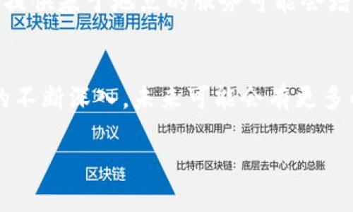 关于Tokenim 2.0是否具备定位功能的问题，以下是一些相关信息和分析：

Tokenim 2.0简介
Tokenim 2.0是一个新一代的区块链技术平台，旨在为用户提供更安全、更便捷的数字资产管理功能。它通过去中心化的特性，为交易和数据存储提供了更高的透明度和安全保障。

定位功能的概念
定位功能通常指的是通过某种技术手段（如GPS、IP地址定位等）确定用户或设备的地理位置。这种功能在很多应用中都非常重要，尤其是在社交媒体、导航和位置服务等领域。例如，打车软件需要定位功能来找到用户的位置，而社交媒体应用则可以利用定位功能让用户分享他们的位置。

Tokenim 2.0的定位功能
目前关于Tokenim 2.0的具体功能细节并不全面，有关其是否支持定位功能的信息相对较少。但是，作为一个区块链平台，Tokenim 2.0的重点在于数字资产的交易和管理，传统上区块链技术并不是以位置服务为核心。也就是说，虽然在某些特定的应用场景下，可能会涉及到定位功能，比如与智能合约相结合的地理位置验证，但这并不是Tokenim 2.0的主要功能。

可能的扩展和集成
如果Tokenim 2.0未来希望进行更多的市场拓展和用户应用，集成定位功能可能是一个不错的方向。通过与其他应用或平台的集成，例如社会化网络或消费服务平台，提供基于地点的服务可能会增加用户的黏性和应用的多样性。

总结
总的来说，Tokenim 2.0作为一个数字资产管理平台，其核心价值主要集中在安全性和便利性上，而定位功能并不是其主要卖点。然而，随着区块链技术的发展和应用的不断深入，未来可能会有更多的功能扩展，包括定位服务等，以满足用户日益增长的需求。

如果对于Tokenim 2.0有其他的具体问题或者需求，欢迎随时查询或讨论！