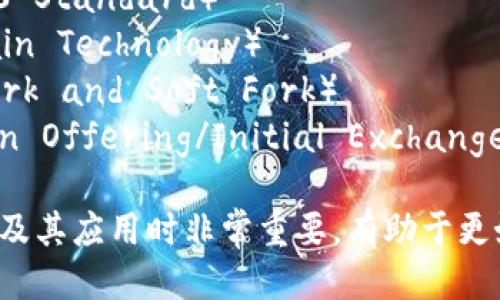 区块链的关键词包括但不限于以下几个：

1. **去中心化**（Decentralization）
2. **智能合约**（Smart Contracts）
3. **加密货币**（Cryptocurrency）
4. **分布式账本**（Distributed Ledger）
5. **共识机制**（Consensus Mechanism）
6. **节点**（Node）
7. **矿工**（Miner）
8. **区块**（Block）
9. **链上数据**（On-chain Data）
10. **代币**（Token）
11. **私钥与公钥**（Private Key and Public Key）
12. **ERC-20标准**（ERC-20 Standard）
13. **跨链技术**（Cross-chain Technology）
14. **硬叉与软叉**（Hard Fork and Soft Fork）
15. **ICO/IEO**（Initial Coin Offering/Initial Exchange Offering）

这些关键词在讨论区块链技术及其应用时非常重要，有助于更好地理解和沟通该领域的内容。