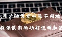 Tokenim 是一种与数字资产和加密货币相关的工具或