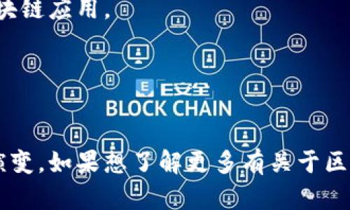 在北京，区块链技术因其独特的去中心化特性和透明性，吸引了越来越多的企业和投资者。以下是一些在北京比较知名的区块链软件公司：

1. **比特大陆（Bitmain）**  
   比特大陆成立于2013年，是一家专注于区块链技术和比特币矿机生产的公司。虽然它主要以矿业业务起家，但也在区块链研发和相关软件开发方面有着重要影响。

2. **存在主义（Existance）**  
   存在主义是一家专注于区块链底层技术研发和应用场景开发的公司。致力于为企业提供区块链系统解决方案。

3. **火币网（Huobi）**  
   作为全球领先的数字资产交易平台，火币不仅提供交易服务，还在区块链技术研发和应用上进行了大量投入。

4. **链家网（Lianjia）**  
   作为房地产科技公司，链家网开始探索将区块链技术应用于房地产交易和合同管理，以提高透明度和安全性。

5. **京东数字科技（JD Digits）**  
   京东数字科技集团通过区块链技术提升金融服务的透明度及信用管理，推进金融科技的发展。

6. **网易区块链（NetEase Blockchain）**  
   在游戏和数字内容领域，网易也开始应用区块链技术，提升用户的数字资产安全性。

7. **阿里巴巴（Alibaba）**  
   阿里巴巴在北京设有研发中心，积极研究和应用区块链技术，推动电商、物流等多个领域的区块链应用。

8. **点点链（DianDianChain）**  
   专注于公共链技术研发，提供技术解决方案及服务，促进区块链在各行业的应用与发展。

以上这些公司在区块链领域都有自己的特色和优势，各自的业务模式和技术解决方案也在不断演变。如果想了解更多有关于区块链的公司或者行业趋势，可以关注相关的新闻报道和专业论坛，跟上这个快速发展的行业动态。