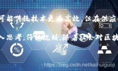 区块链技术因其去中心化、透明性和安全性等特