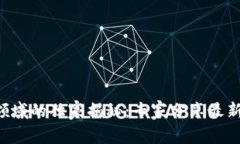 区块链应用领域的独家揭秘：专家分享最新趋势