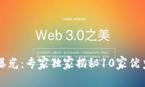 东莞区块链公司大曝光：专家独家揭秘10家优秀企业及其发展秘诀