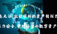 在TokenIm 2.0上提现TRX钱包中的资金，其实并没有你