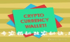 区块链的运用：专家揭秘独家秘诀，改变我们的