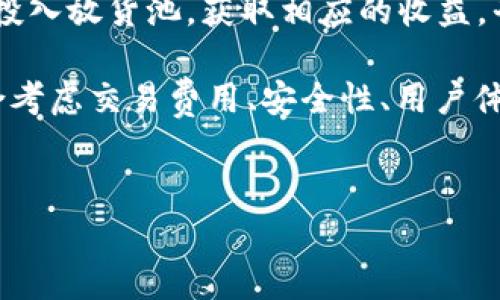 在近些年，随着区块链技术的不断发展和成熟，越来越多的全球区块链放货平台应运而生。这些平台不仅为用户提供了便捷的交易方式，还凭借其去中心化的特性，增强了交易的透明度和安全性。以下将对一些知名的区块链放货平台进行详细介绍，让大家更好地了解这些平台的特点和优势。

1. Binance（币安）
币安是全球最大的数字资产交易平台之一，其交易量和用户数量均居于行业前列。币安不仅提供了丰富的数字货币交易对，还设有区块链放货功能，用户可以在平台上进行资产管理、交易和放货。同时，币安还致力于提供专业的市场数据和分析工具，使得用户能够轻松跟踪市场动态。

2. Coinbase（Coinbase）
Coinbase 是一家美国的加密货币交易所，在全球范围内都享有很高的知名度。它以用户友好的界面和便捷的操作而受到初学者的喜爱。Coinbase 也提供放货服务，用户可以将其加密货币存入钱包，获取一定的利息回报。在许多国家，Coinbase 还支持法币直接购买加密货币的功能，这降低了用户的入门门槛。

3. Kraken（克拉肯）
Kraken 是一家老牌的加密货币交易平台，以其安全性和稳定性著称。Kraken 提供了广泛的加密货币交易对和多种金融产品，包括期货和现货交易。用户可以选择在平台上进行放货，享受较高的利息回报，同时平台也提供了全面的市场分析工具，帮助用户进行决策。

4. Huobi（火币）
火币是中国最早成立的区块链交易平台之一，其国际化布局使其在全球市场上占有一席之地。火币提供的放货服务同样颇具吸引力，用户可以通过其平台将数字资产存入以获得收益。火币还定期举办各类活动，刺激用户参与，推动用户互动。

5. Bitfinex（比特菲尼克斯）
作为一家专业的加密货币交易平台，比特菲尼克斯不仅支持多种交易方式，还提供放货平台。Bitfinex 的放货功能允许用户借贷自己的加密资产，并从借贷中获得利息。这个功能特别适合那些希望在不卖出数字资产的情况下获取额外收益的用户。

6. OKEx（OKEx）
OKEx 的放货功能同样是其一大亮点，用户可以在平台上存入加密资产，享受稳定的收益。同时，OKEx 还提供了多样化的交易选项，包括现货、期货、杠杆等，让用户可以根据自己的需求选择合适的交易方式。

7. Gemini（双子星）
Gemini 是由韦克尔兄弟创办的加密货币交易所，其以合规性和安全性著称。Gemini 提供的放货服务汇集了高端技术支持，用户可以放心地将数字资产存放在平台上，并获取相应收益。其的用户界面也为初学者提供了良好的使用体验。

8. Bitstamp（比特stamp）
比特stamp 是一家成立较早的加密货币交易所，专注于提供高效的交易服务和用户安全保障。比特stamp 也允许用户在平台上执行放货操作，并通过其高度透明的风险管理系统，为用户提供一个安全的交易环境。

9. KuCoin（库币）
KuCoin 是一家面向全球市场的数字货币交易所，以多样化的交易产品满足不同用户的需求。KuCoin 也推出了放货服务，用户可以利用其加密资产获取收益，增加了资产的流动性。平台的社区氛围也十分活跃，经常会有各种活动和讨论，让用户感受到参与感。

10. Bittrex（比特瑞克斯）
Bittrex 是美国的一家大型加密货币交易平台，以其高流动性和丰富的交易对而受到用户的青睐。Bittrex 也提供了放货功能，用户可以将加密资产投入放货池，获取相应的收益。平台通过严格的合规标准为用户提供安全保障，使得用户在交易时更加放心。

总结来说，全球区块链放货平台丰富多样，每个平台都有其独特的优势和特色。在选择适合自己的放货平台时，用户应根据自己的需求和使用习惯，综合考虑交易费用、安全性、用户体验等多个因素。希望以上的介绍能帮助你找到一个满意的区块链放货平台。如果你有任何疑问或想深入了解某个平台，可以随时进行进一步的研究哦！

区块链, 放货平台, 加密货币/guanjianci 
全球区块链放货平台大揭秘：专家推荐的独家秘诀