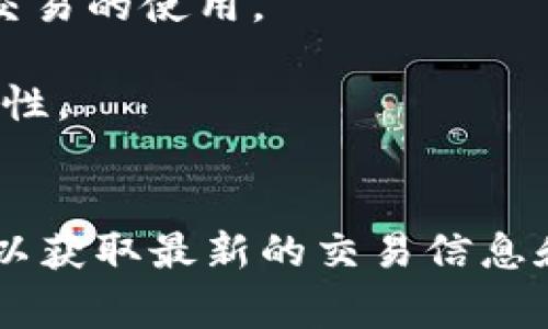 关于Tokenim支持的快递币，一般来说，Tokenim致力于为用户提供便捷的数字资产交易服务。具体支持的快递币种可能会根据市场变化而有所调整，通常包括但不限于以下几种：

1. **比特币（BTC）** - 最受欢迎和被广泛接受的加密货币。
2. **以太坊（ETH）** - 一个以智能合约为基础的区块链平台，拥有强大的社区支持。
3. **莱特币（LTC）** - 一种点对点的加密货币，常被称为“银”的替代品。
4. **比特币现金（BCH）** - 从比特币分叉而来的数字货币，旨在推动日常交易的使用。
5. **狗狗币（DOGE）** - 最初作为玩笑而创建，却因其庞大的社区而流行。
6. **USDT（泰达币）** - 一种与美元挂钩的稳定币，用于降低交易中的波动性。
7. **波卡（DOT）** - 一种支持不同区块链互操作性的加密资产。

要确认Tokenim最新支持的快递币种，建议访问Tokenim官网或咨询其客服，以获取最新的交易信息和支持更新。