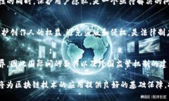 区块链相关制度的内容涉及多个方面，包括法律