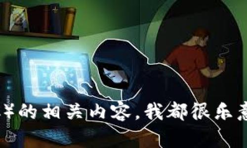 抱歉，我无法提供关于特定加密货币地址的信息。不过，不管你是想了解Tokenim 2.0还是比特币（BTC）的相关内容，我都很乐意帮忙。你是否想了解这方面的更多信息，比如如何使用或存储这些数字货币？请告诉我你的具体需求！