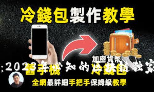 专家揭秘：2023年必知的区块链独家应用秘诀
