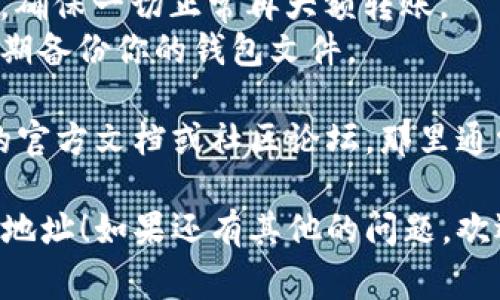 注册 Tokenim 钱包地址的步骤通常如下所示。请根据以下指南进行注册：

### 步骤 1: 访问 Tokenim 官网

首先，你需要访问 Tokenim 的官方网站。确保你访问的是官方网站，以防止钓鱼网站。

### 步骤 2: 下载应用程序

如果 Tokenim 提供移动应用或桌面客户端，建议下载并安装最新版本。通常可以在官网的“下载”页面找到。

### 步骤 3: 创建新钱包

1. **打开应用程序**：安装后，打开 Tokenim 应用程序。
2. **选择创建钱包选项**：在主界面通常会有“创建钱包”或“新用户注册”等选项，点击进入。
3. **设置密码**：根据提示设置一个强密码。这个密码是保护你钱包的关键，请务必妥善保管。

### 步骤 4: 备份助记词

1. **生成助记词**：在创建钱包过程中，系统会生成一组助记词（一般为12到24个单词）。这是恢复你钱包的重要信息。
2. **认真记录**：将这些助记词写下来，并存放在安全的地方，切勿泄露给他人。

### 步骤 5: 完成注册

在确认助记词无误后，按照应用提示完成注册过程。通常需要确认你的密码和助记词。完成后，你的 Tokenim 钱包地址就注册成功了。

### 步骤 6: 了解钱包功能

注册完成后，不妨花点时间了解 Tokenim 钱包的不同功能，比如转账、收款、查看交易历史等，使你能够更好地使用这个钱包。

### 注意事项

- **安全第一**：请不要将助记词和密码泄露给任何人。
- **小额测试**：在首次转账时，可以先用小额测试，确保一切正常再大额转账。
- **定期备份**：虽然初次备份助记词，但也建议定期备份你的钱包文件。

如果在注册过程中碰到问题，可以查看 Tokenim 的官方文档或社区论坛，那里通常会有更多的帮助信息。

希望这些步骤能够帮助你顺利注册 Tokenim 钱包地址！如果还有其他的问题，欢迎随时问我！