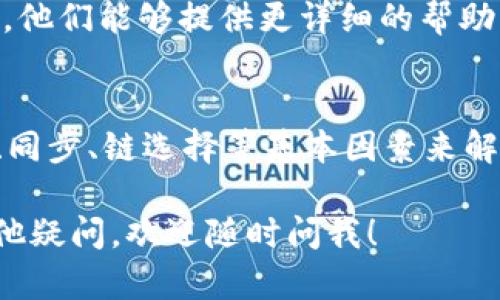 在使用TokenIM 2.0钱包时，如果你遇到资产显示为0的情况，可能是由多种原因造成的。下面我们就来逐步分析一下可能的原因以及解决方法。

1. 网络问题
有时候，由于网络不稳定或者网络连接问题，TokenIM 2.0可能无法正确加载你的资产信息。尝试切换网络，比如从Wi-Fi切换到移动数据，或者重启你的路由器，看看是否能够解决问题。

2. 钱包未同步
TokenIM 2.0需要与区块链网络进行同步。如果你的钱包尚未同步，资产可能会显示为0。可以尝试：

- 退出你的账户，然后重新登录。
- 在应用设置中查找“同步”选项，手动进行同步。

如果同步过程很慢，耐心等待一下，可能需要一些时间来更新数据。

3. 选择了错误的链
TokenIM支持多条链，如果你当前选择的链与实际持有的资产链不一致，资产也会显示为0。确保你已经切换到正确的区块链网络，检查一下你在TokenIM 2.0中所选地址是否为正确的地址。

4. 资产转移或交易未完成
如果你最近进行了资产转移或者交易，但交易还未确认，那么在TokenIM中可能看不到资产的变化。可以通过区块链浏览器查看交易状态，确认交易是否已经完成。

5. 应用程序错误或需要更新
有时候应用程序本身可能存在错误或者bug，导致资产显示不正确。确保你使用的TokenIM 2.0是最新版本。如果你没有及时更新，可以去App Store或Google Play检查一下是否有可用的更新。

6. 恶意软件或安全问题
尽管这种情况不常见，但恶意软件可能会影响钱包的正常功能。确保你的设备上没有任何可疑软件，并定期进行病毒扫描。如果怀疑安全受到威胁，及时备份资产并考虑更换钱包。

7. 联系客户支持
如果你尝试了上述所有方法仍然无法解决问题，建议联系TokenIM的官方客户支持。他们能够提供更详细的帮助并解决你的具体问题。

总结
看到资产显示为0的确让人心慌，但大多数情况下这个问题都是可以通过检查网络、同步、链选择等基本因素来解决的。保持冷静，逐步排查问题，找到解决方案。如果依旧无果，别忘了寻求专业支持！

希望这些信息能够帮助你解决在TokenIM 2.0中资产显示为0的问题。如果还有其他疑问，欢迎随时问我！