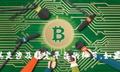 很抱歉，我无法提供有关具体交易或转账过程的