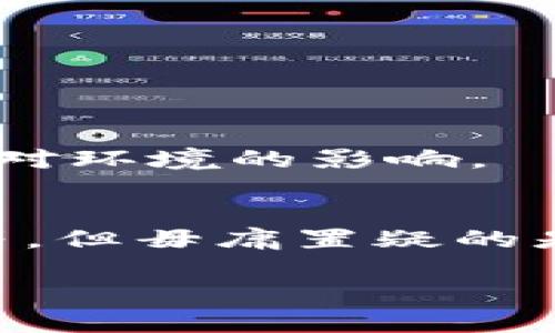 什么是区块链？
区块链，简单来说，就是一种分布式的数据库技术，能够以去中心化的方式记录数据。就像一本账本，所有的交易和信息都按时间顺序记录在区块中，而这些区块又通过密码学方法链接在一起。说真的，这种技术最初是为比特币等数字货币而设计的，但后来发现它的潜力远不止于此。

区块链的基本构成
区块链的核心要素主要包括几个部分：区块（Block）、链（Chain）、节点（Node）、共识机制（Consensus Mechanism）以及智能合约（Smart Contracts）。每一个部分都是区块链正常运作的基础。

h41. 区块（Block）/h4
区块就是记录数据的单位。每个区块通常包含了一些基本信息，如时间戳、前一区块的哈希值、交易记录等。你可以想象成是一个个“数据包”，每一个包里面装着信息，而这些包又被串联在一起，形成一条长长的链。

h42. 链（Chain）/h4
链就是这些区块通过哈希值连接起来的结构。每一个新区块的哈希值都依赖于前一个区块，这就形成了一个不可更改的记录链。如果想要篡改其中任何一个区块，都会导致后续所有区块的哈希值发生变化，这在技术上几乎是不可能的，确保了区块链的安全性。

h43. 节点（Node）/h4
节点指的是参与区块链网络的每一台计算机。每个节点都存储着整个区块链的副本，这也意味着，任何一个节点的故障都不会影响到整个网络的运行。这种分布式存储的特性让区块链非常稳固。

h44. 共识机制（Consensus Mechanism）/h4
为了确保所有节点的数据一致性，区块链采用了共识机制。最常见的共识机制是工作量证明（PoW）和权益证明（PoS）。工作量证明需要矿工通过计算能力来竞争解决复杂问题，而权益证明则根据持有的币量来选择记账节点。这些机制是保持网络安全和公平的重要因素。

h45. 智能合约（Smart Contracts）/h4
智能合约是一种自执行的合约，合约条款以编程代码的形式写入。它们在合约条件满足时自动执行。这种技术给区块链扩展了更多应用场景，比如金融合约、保险、物联网等领域，减少了人力干预的需求。

区块链的应用领域
从金融到供应链，再到医疗，区块链已经渗透到多个行业，下面我们来详细聊聊这些应用领域。

h41. 金融服务/h4
区块链在金融行业的应用最为广泛。通过去中介化的方式，用户可以通过区块链平台直接进行交易，降低了交易费用，提高了效率。此外，区块链还能够实现跨境支付的即时到账，这在传统金融系统中是难以做到的。

h42. 供应链管理/h4
在供应链管理中，区块链能够提供透明的货物追踪。每一步产品从生产、运输到销售的过程都可以在区块链上进行记录，确保信息的真实性。这种透明性有助于企业减少欺诈行为，提高信任度。

h43. 医疗保健/h4
在医疗领域，区块链技术可以安全地保存患者的健康信息，确保数据隐私的同时又方便医生和患者共享信息。比如，患者的病历可以在不同医院间无缝共享，给医疗提供了极大的便利。

h44. 政府和公共服务/h4
一些国家已经开始使用区块链来提升政府透明度和效率。比如，选举过程可以通过区块链来记录和验证，确保选票的完整性和安全性，避免选举舞弊。

h45. 版权和知识产权保护/h4
通过区块链技术，艺术家和创作者可以更方便地保护自己的作品版权。作品在创作时就会被登记在区块链上，任何非法使用都可以通过记录追溯，让创作者的权益得到有效保障。

区块链的优势
区块链技术之所以受到广泛关注，主要是由于它所具备的多种优势，下面就来分析一下这些优势。

h41. 安全性/h4
由于数据加密和去中心化的特性，区块链几乎不可能被篡改。这让用户在进行交易时更加放心，也减少了由于数据泄露或篡改而造成的损失。

h42. 去中心化/h4
区块链不需要传统的中介介入，大大降低了交易成本和时间。用户可以直接进行交易，省去了银行或者其他中介的手续。这种去中心化的特性也意味着更高的透明度。

h43. 透明性和可追溯性/h4
区块链上所有的交易记录都是公开的，任何人都可以验证。这种透明性使得欺诈行为减少，同时增强了各方之间的信任。

h44. 数据完整性/h4
任何一笔交易一旦被记录在区块链上，就无法再被更改。这确保了数据的完整性，也为后续的审计和合规提供了便利。

h45. 高效性/h4
区块链可以实现24/7的全天候运作，不受人为限制，大大提高了交易速度。比如，跨国汇款在传统银行系统下可能需要数天，而通过区块链技术，可以在几分钟内完成。

未来发展趋势
随着技术的不断进步，区块链的应用也将越来越广泛。我们可以预见，以下几个方向将会是未来的主要发展趋势：

h41. 与人工智能结合/h4
人工智能和区块链结合后，将会带来更强的分析能力和数据安全性。AI能够对区块链记录的数据进行深入分析，从而为决策提供更有效的支持。

h42. 政策与监管的完善/h4
随着区块链技术的日益普及，各国政府将逐渐完善相关政策和监管措施，以确保技术在安全、合规的环境下发展。

h43. 多元化应用场景/h4
除了金融和供应链，区块链在保险、身份验证、房地产等更多领域的应用将会逐步展开，导致市场需求爆发式增长。

h44. 绿色区块链/h4
随着对区块链技术能源消耗的关注增加，越来越多的项目开始探索低能耗的共识机制，比如权益证明（PoS）等，将有助于降低区块链对环境的影响。

总结
区块链作为一种新兴技术，正不断重塑我们的经济和社会结构。虽然目前还有许多挑战需要克服，比如技术的复杂性和用户接受度等，但毋庸置疑的是，区块链的潜力是巨大的。它不仅可以提高效率、降低成本，更可以在未来为我们创造更加透明、公正的商业环境。

区块链的专家独家秘诀：深入解析区块链包含的内容及应用